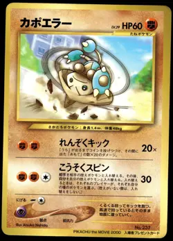 Japanese Pokemon Hitmontop 2000 Movie Promo HP - Image 1