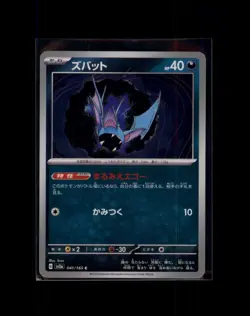 Zubat 041/165 Sv2a: Pokemon Card 151 Regular (Japanese) - Image 1
