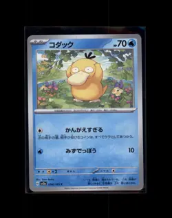 Psyduck 054/165 Sv2a: Pokemon Card 151 Regular (Japanese) - Image 1