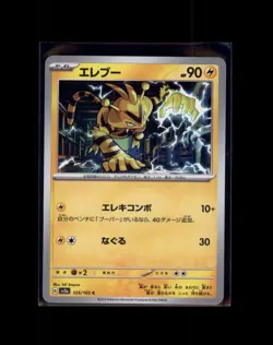 Electabuzz 125/165 Sv2a: Pokemon Card 151 Regular (Japanese) - Image 1