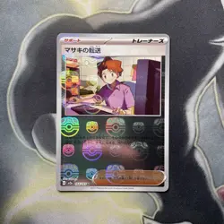 Bills Transfer 164/165 Masterball - 151 sv2a Japanese - Pokemon Card Game TCG - Image 1
