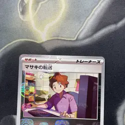 Bills Transfer 164/165 Masterball - 151 sv2a Japanese - Pokemon Card Game TCG - Image 2
