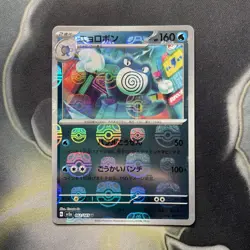 Poliwrath 062/165 Master Ball - 151 sv2a Japanese - Pokemon Card Game TCG - Image 1
