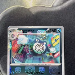 Poliwrath 062/165 Master Ball - 151 sv2a Japanese - Pokemon Card Game TCG - Image 2