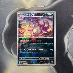 Nidoking 034/165 Master Ball - 151 sv2a Japanese Mint - Pokemon Card Game - Image 1