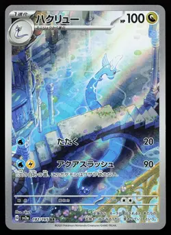 Dragonair 182/165 Holo Art Rare SV2a 151 Pokemon Card - Image 1