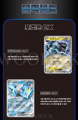 Pokemon Card Scarlet & Violet Black Bolt Booster Box SV11B 30Box Sealed -Korean - Image 5