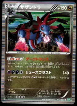 Japanese Pokemon Hydreigon 042/050 BW5: Dragon Blast LP - Image 1