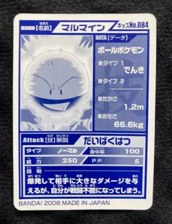 Pokemon Kids Card Japanese Electrode Diamond and pearl - Image 2