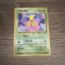 Pokemon TCG Bellsprout Vending Series No.069 Glossy Japanese - Image 1