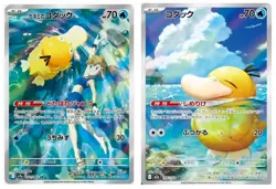 Japanese Pokemon Psyduck & Misty's Psyduck AR set M2a-199/193 sv9a MEGA Dream ex - Image 1