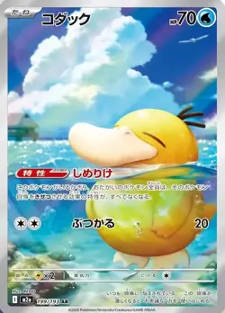 Japanese Pokemon Psyduck & Misty's Psyduck AR set M2a-199/193 sv9a MEGA Dream ex - Image 3