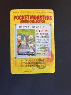 Japanese Pocket Monsters Anime Collection Carddass Bandai 1999 Number 151 - Image 2