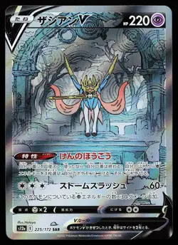 Zacian V 225/172 Holo Special Art Rare VSTAR Universe Pokemon Card - Image 1