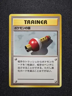 Pokemon Flute Expansion Pack Regular (Japanese) - Pokemon Card - Image 1