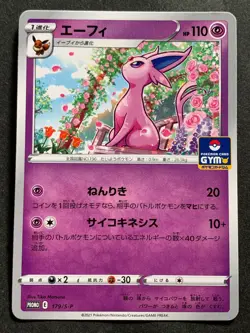 Pokemon card Espeon 179/S-P Promo E 2021 Pokemon TCG Japanese Nintendo Rare - Image 1