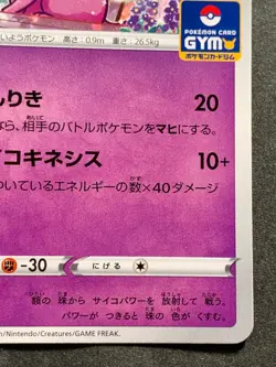 Pokemon card Espeon 179/S-P Promo E 2021 Pokemon TCG Japanese Nintendo Rare - Image 4
