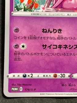 Pokemon card Espeon 179/S-P Promo E 2021 Pokemon TCG Japanese Nintendo Rare - Image 5