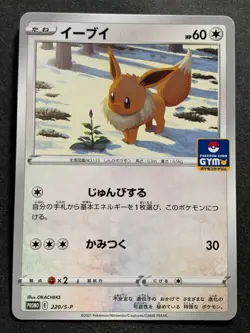 Pokemon card Eevee 220/S-P Promo E 2021 Pokemon TCG Japanese Nintendo Rare - Image 1