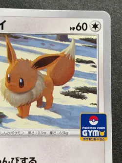 Pokemon card Eevee 220/S-P Promo E 2021 Pokemon TCG Japanese Nintendo Rare - Image 3
