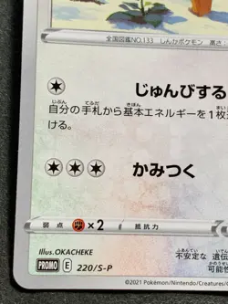 Pokemon card Eevee 220/S-P Promo E 2021 Pokemon TCG Japanese Nintendo Rare - Image 5