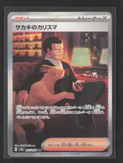 Pokemon 2024 Stellar Crown Giovanni's Charisma SAR Japanese #207/165 SAR - Image 1