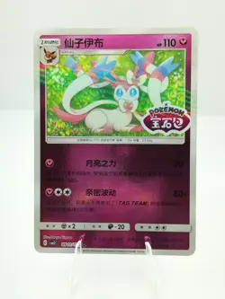 Pokemon Sylveon Stamped 0911/15 Chinese Gem Pack Volume 2 Chinese NM - Image 1