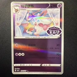 Pokemon Sylveon 912 Chinese Exclusive Stamped Gem Pack NM - Image 1