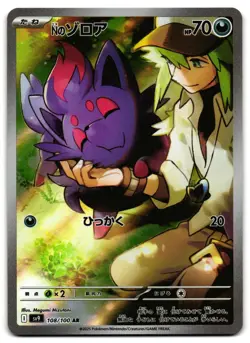 N's Zorua 108/100 - 🌊 Battle Partners Art Rare Pokemon TCG Japanese 🖤 - NM - Image 1