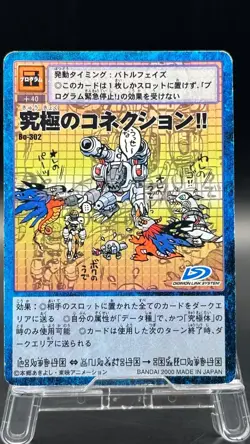 The Ultimate Connection‼ Digimon Card Game 2000 Bandai Common Japanese Bo-302 - Image 1