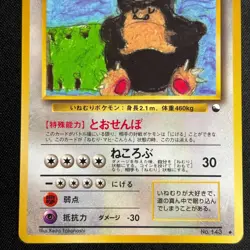 Snorlax No.143 Vending Glossy Promo Pokemon Card Japanese MP - Image 4