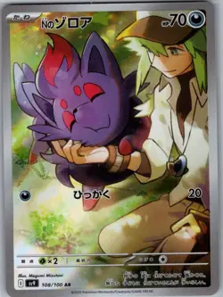 N's Zorua 108/100 Japanese SV9: Battle Partners - Pokemon Card - NM - Image 1