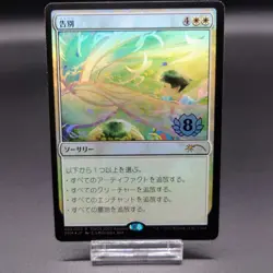 MTG PWCS 2022 Autumn Top 8 Farewell Foil Japanese Mint - Image 1