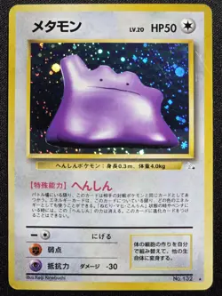 Pokemon Ditto Mystery of the Fossils Holo Rare No.132 Japanese 1996 Card - Image 1
