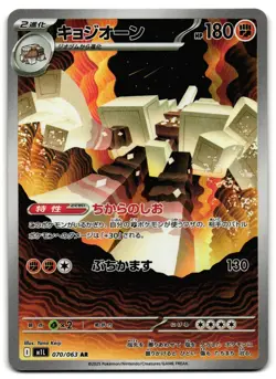 Garganacl 070/063 - 🌊 Mega Brave Art Rare Pokemon TCG Japanese 🖤 - LP - Image 1