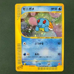 WHOLE SWIRL 🌀 Squirtle 007/018 McDonald's 2002 Japanese Holo Promo Pokemon Card - Image 2