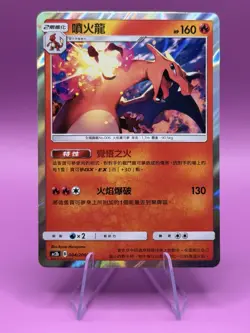 Charizard 004/200 Traditional Chinese Pokemon Card Holo NM - Image 1