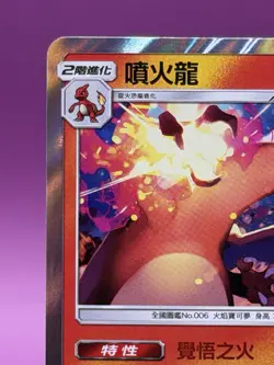 Charizard 004/200 Traditional Chinese Pokemon Card Holo NM - Image 2