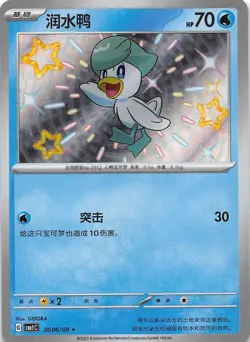 Quaxly Baby Shiny Holo 0506/09 Chinese Pokemon Gem Pack Vol 1 - Image 1