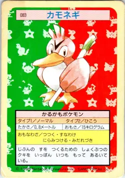 FARFETCH'D NO. 083 JAPANESE TOPSUN HP - Image 1