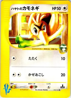 FALKNER'S FARFETCH'D 003/141 JAPANESE VS SERIES LP - Image 1