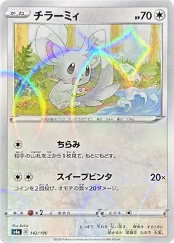 Minccino - (Mirror Holofoil) Holo 142/190 S4a S4a: Shiny Star V Pokemon Card NM - Image 1