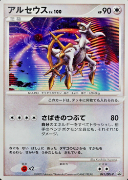 Pokemon Card Arceus 041/DPt-P Nintendo 2009 HP90 Japanese F5321 - Image 1