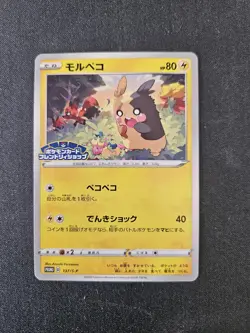 Morpeko 137/S-P Friendly Shop Japanese Promo Pokemon [NM] (1) - Image 1
