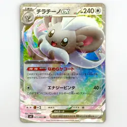 Cinccino ex RR 071/083 M4 Ninja Spinner - Pokemon Card Japanese MEGA NM - Image 1