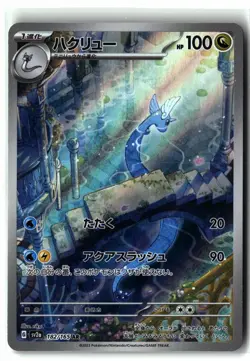 Dragonair ⭐ 182/165 Holo Art Rare SV2a: Pokemon Card 151 Pokemon Japanese NM - Image 1
