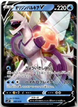 Origin Forme Palkia V 001/019 SV: Chien-Pao ex Battle Deck Pokemon Japanese NM - Image 1