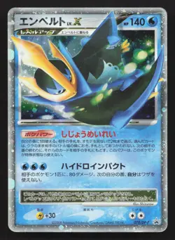Empoleon LV.X 078/DP-P Special Pack HP Japanese Pokemon Card TCG - Image 1