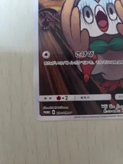 Rowlet 290/SM-P MUNCH The Scream 2018 Pokemon Cards Promo Japanese 828 - Image 4