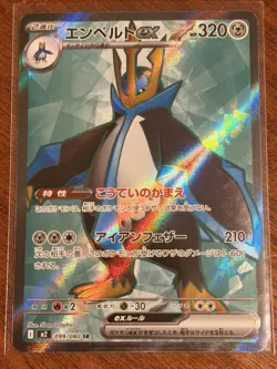 Japanese Empoleon ex Full Art SR 099/080 Pokemon TCG Inferno X Secret Rare NM - Image 1